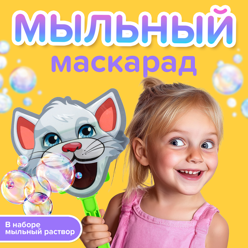 Набор игровой «Мыльный маскарад», Play the Game, в ассортименте