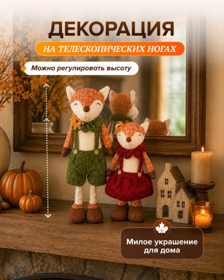 Декорация на телескопических ногах, в ассортименте