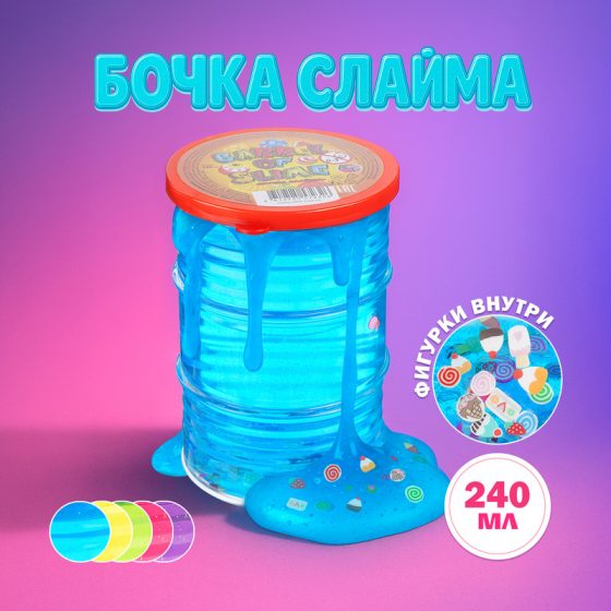 Бочка слайма, 240 мл, в ассортименте