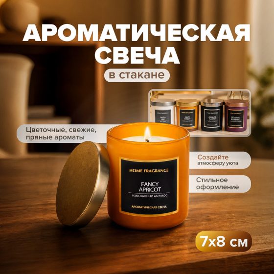 Свеча ароматическая в стакане, в ассортименте