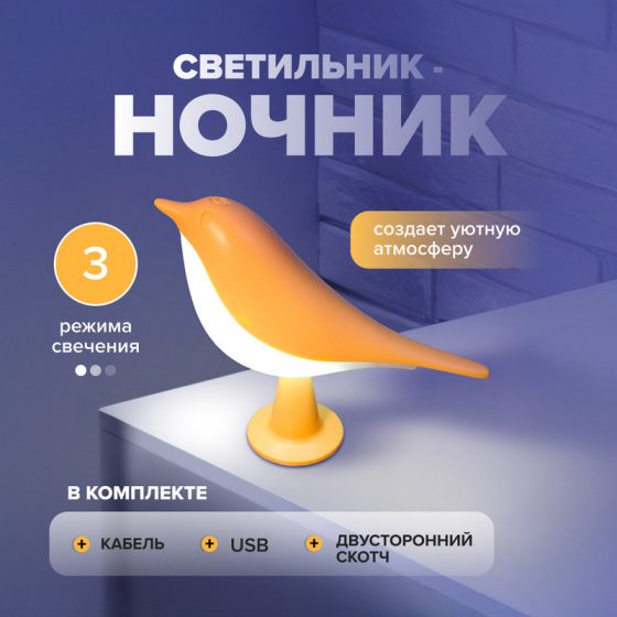 Светильник-ночник «Птичка», FLARX, в ассортименте