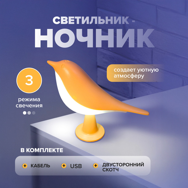 Светильник-ночник «Птичка», FLARX, в ассортименте