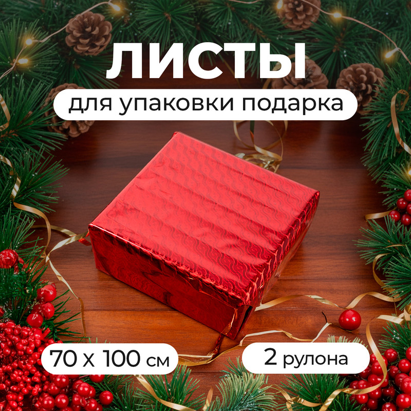 Листы для упаковки подарка, Party, 2 рулона, 70х100 см, в ассортименте