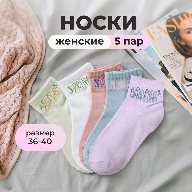 Носки женские, Зувэй+, 5 пар, в ассортименте