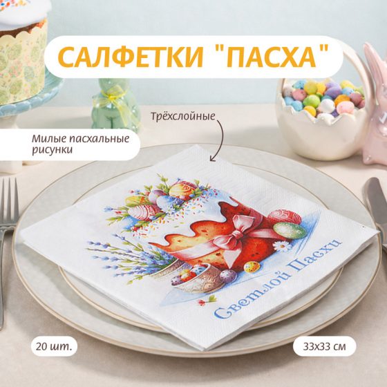 Салфетки «Пасха», Перышко, 20 шт., в ассортименте