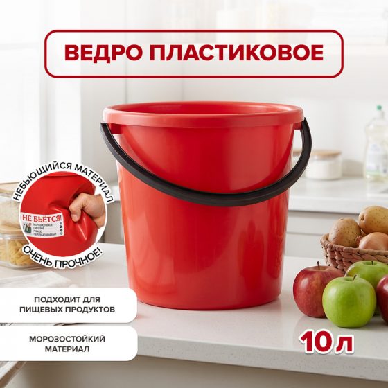 Ведро, 10 л, в ассортименте