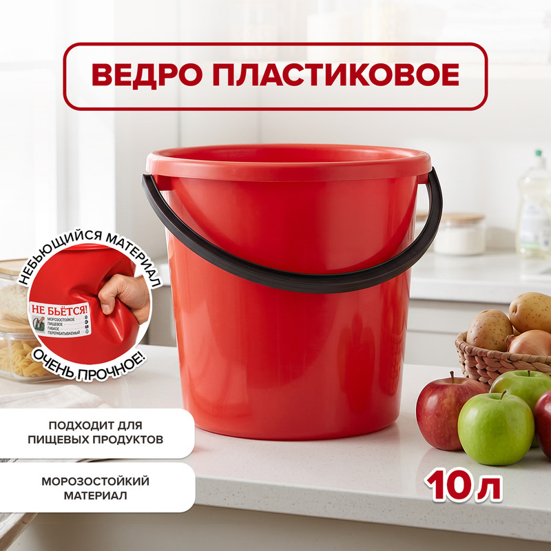 Ведро, 10 л, в ассортименте