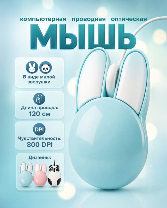 Мышь компьютерная проводная оптическая, в ассортименте