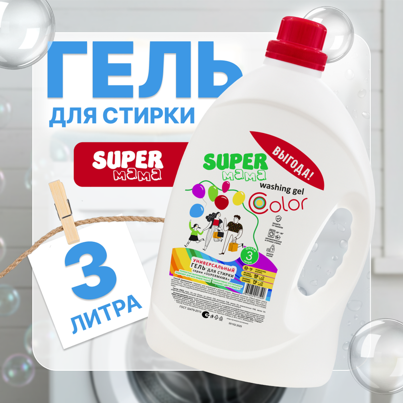 Гель для стирки универсальный, SUPER MAMA, 3 л