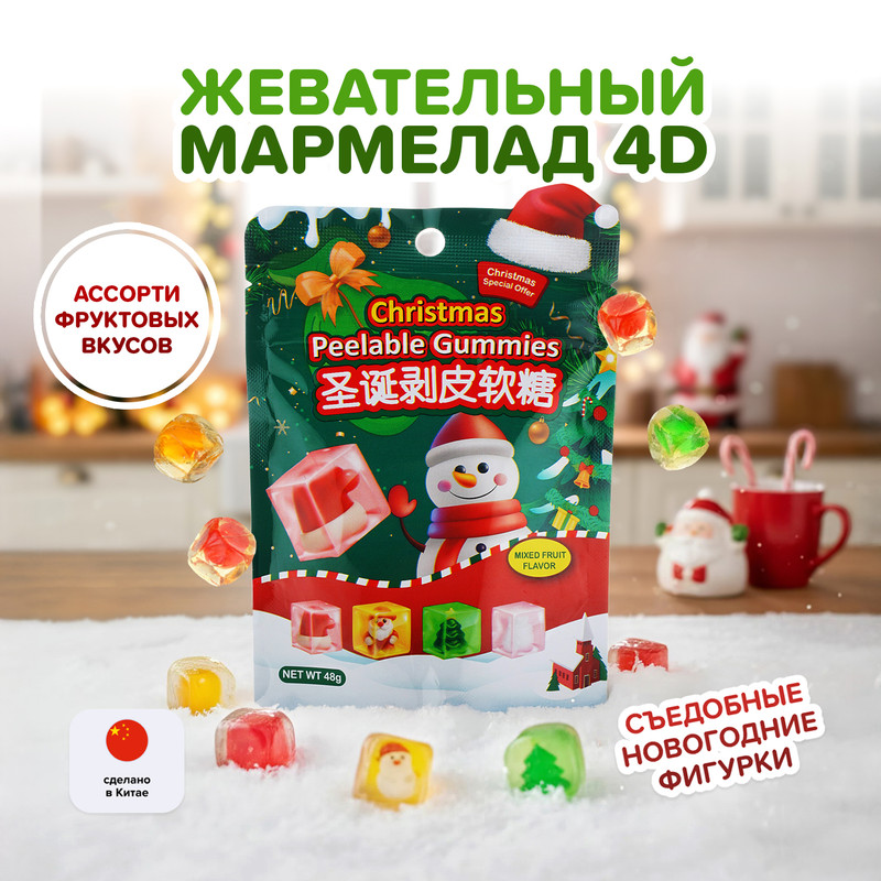 Мармелад жевательный «4D-фигурки», 48 г