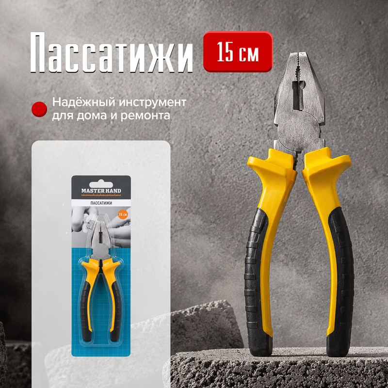 Пассатижи, Master Hand, 15 см