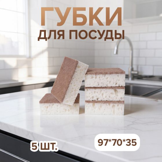 Губки для мытья посуды «Пеноэффект», SOL, 5 шт., в ассортименте
