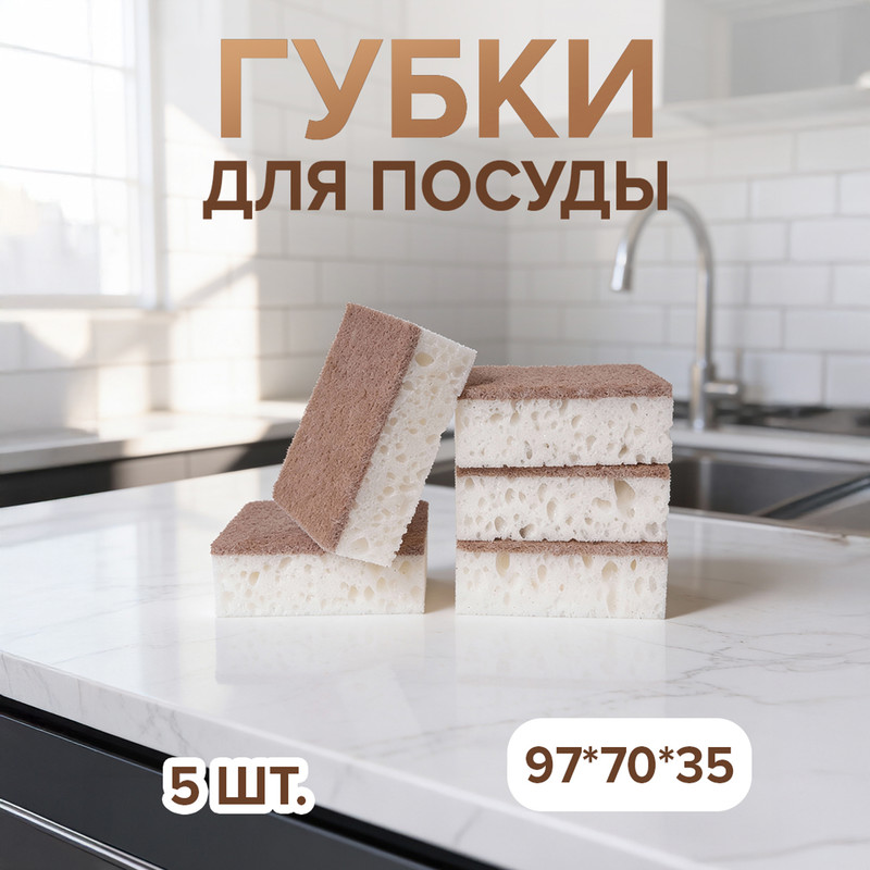 Губки для мытья посуды «Пеноэффект», SOL, 5 шт., в ассортименте