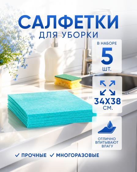 Салфетки универсальные, BonHome, 34х38 см, 5 шт., в ассортименте