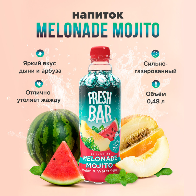 Напиток сильногазированный «Melonade Mojito», Fresh Bar, 0,48 л