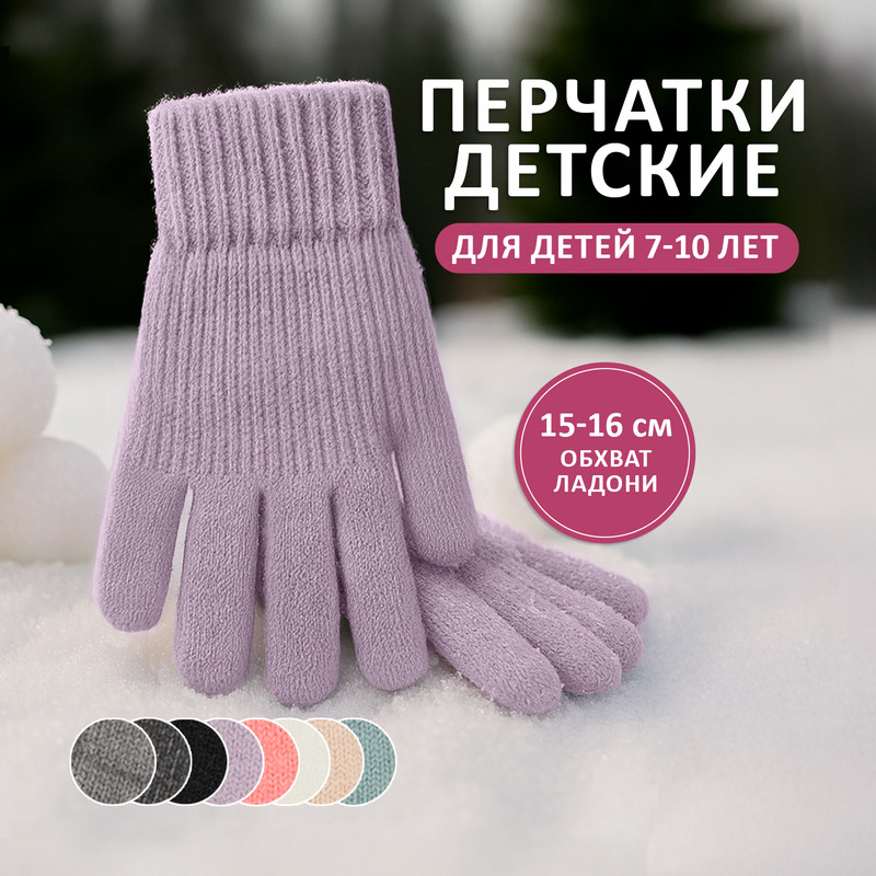 Перчатки детские, Kid’s, в ассортименте