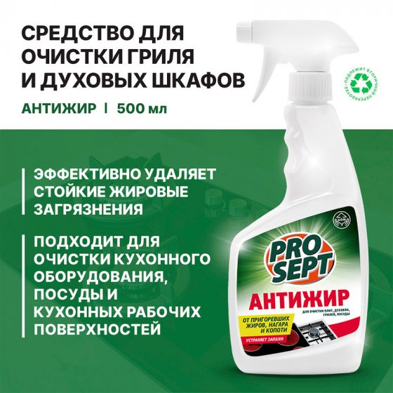 Чистящее средство «Антижир», ProSept, 500 мл