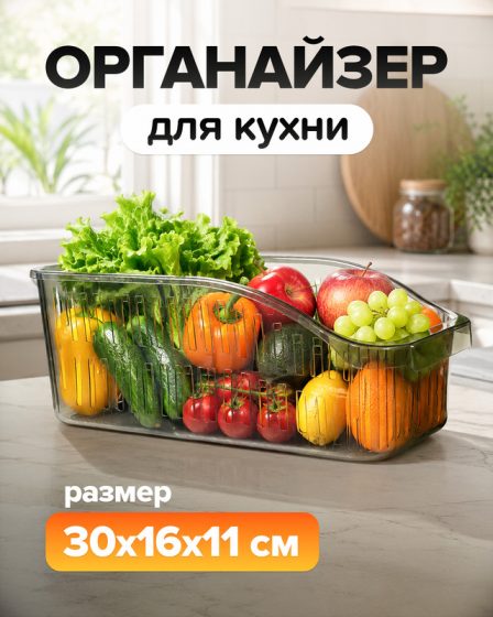 Органайзер кухонный, O’Kitchen, 30x16x11 см, в ассортименте