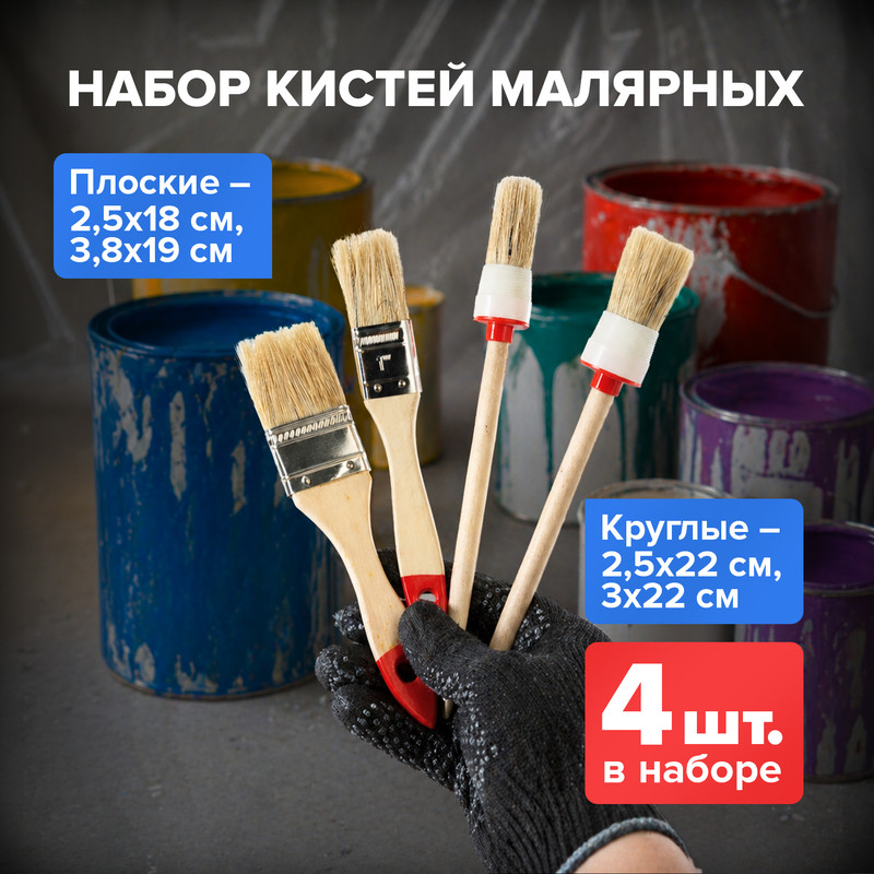 Набор кистей малярных, Master Hand, 4 шт.