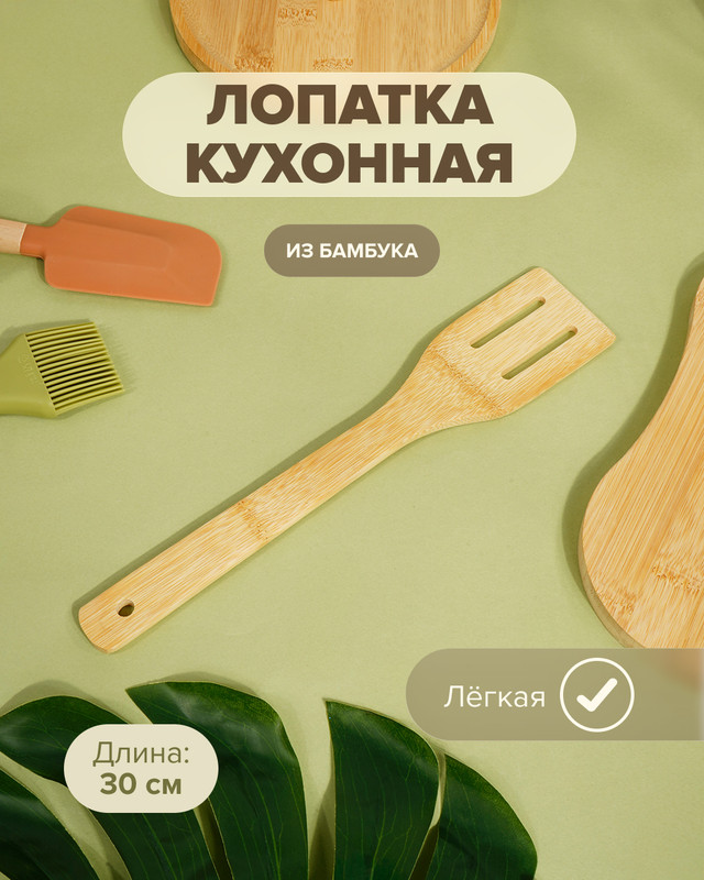 Лопатка кухонная, O’Kitchen, 30 см