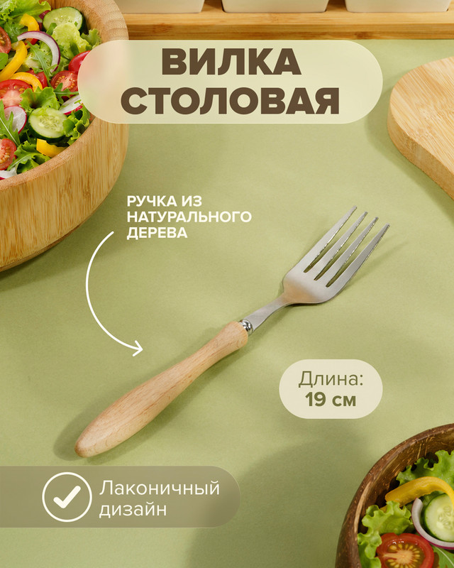Вилка столовая, O’Kitchen, 19 см