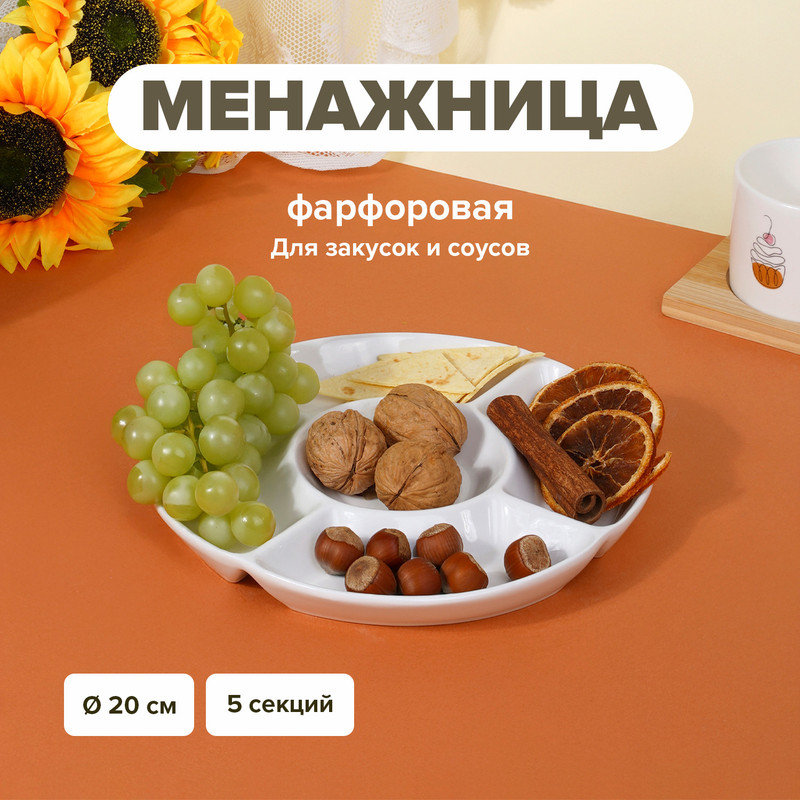 Менажница, O’Kitchen, 20 см, в ассортименте