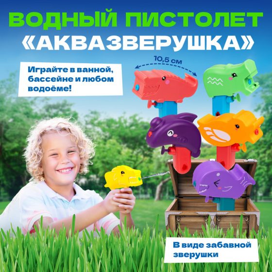 Игрушка водный пистолет «Аквазверушка», Sport&Fun, в ассортименте