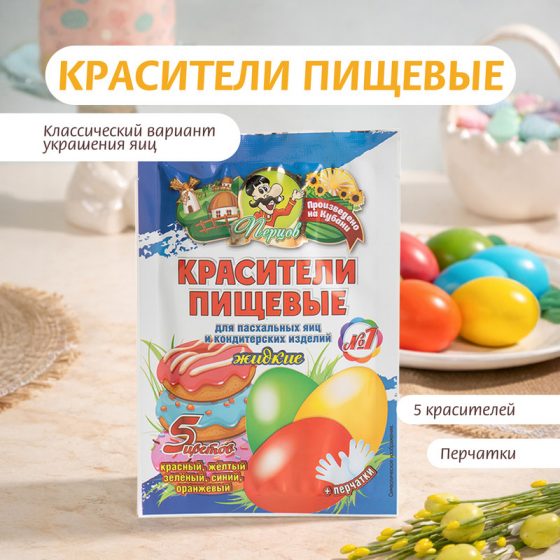 Красители пищевые жидкие, Перцов, 25 г