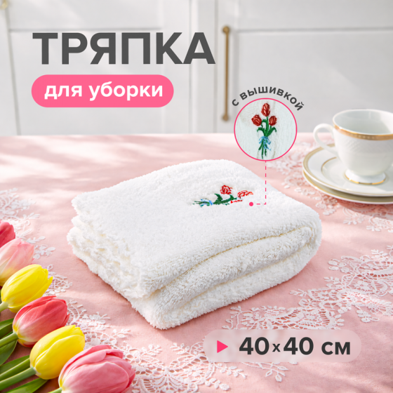 Тряпка для уборки, BonHome, 40х40 см, в ассортименте