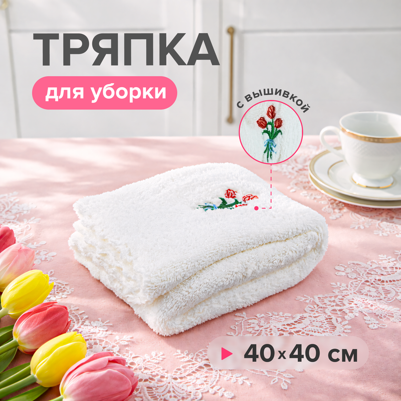 Тряпка для уборки, BonHome, 40х40 см, в ассортименте
