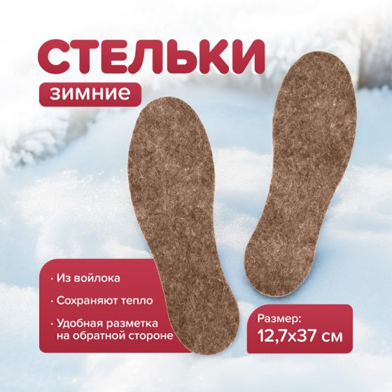 Зимние стельки, ТМ ПИК