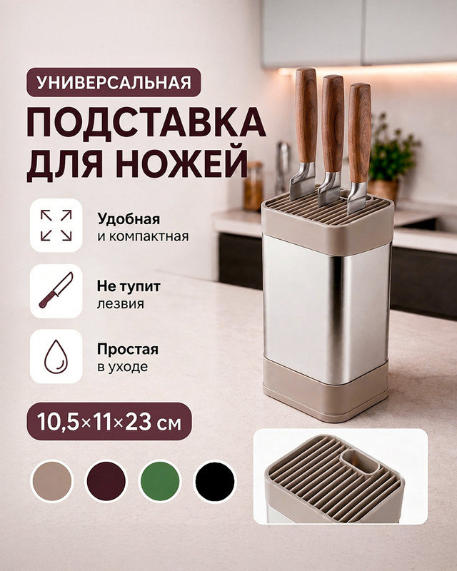 Подставка для ножей, O’Kitchen, 10,5х11х23 см, в ассортименте