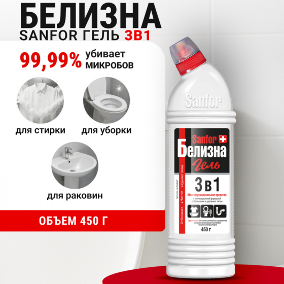 Чистящее средство «Белизна гель», Sanfor, 3 в 1, 450 г