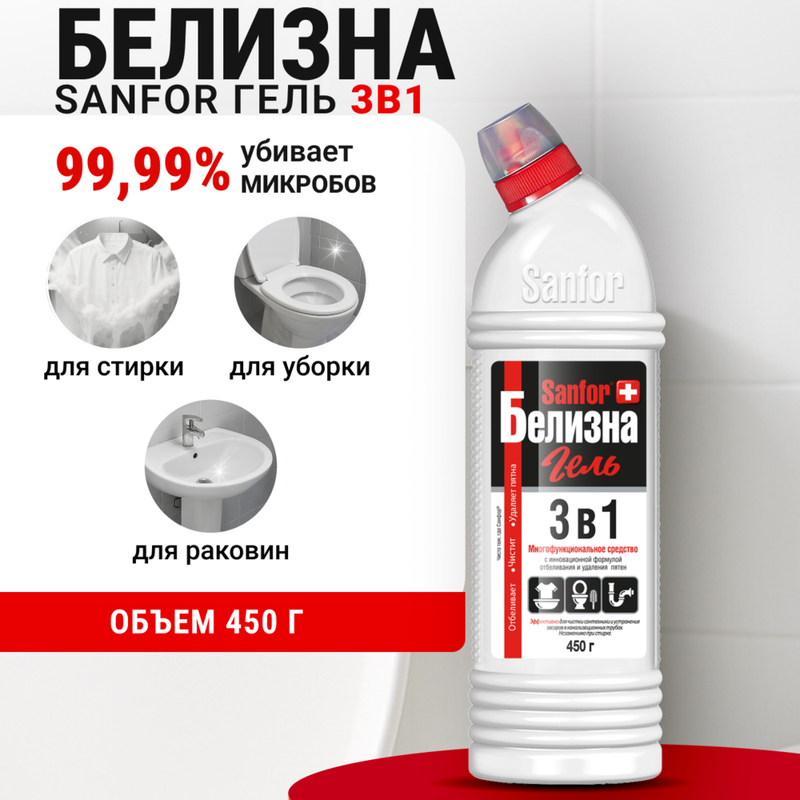 Чистящее средство «Белизна гель», Sanfor, 3 в 1, 450 г