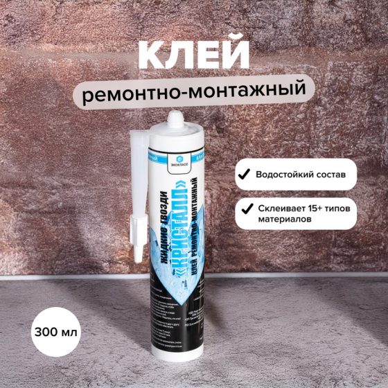 Клей ремонтно-монтажный «Кристалл», Экокласс, 300 мл