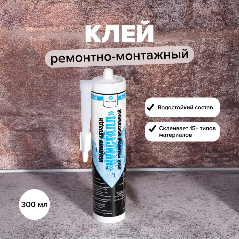 Клей ремонтно-монтажный «Кристалл», Экокласс, 300 мл