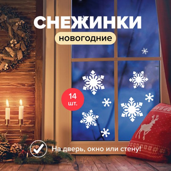 Декорация новогодняя «Снежинки», Снежное кружево, 14 шт., в ассортименте