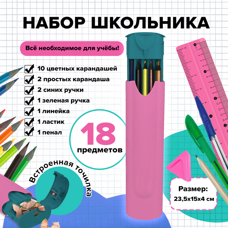 Набор школьника, Hupper Dupper, 18 предметов, в ассортименте