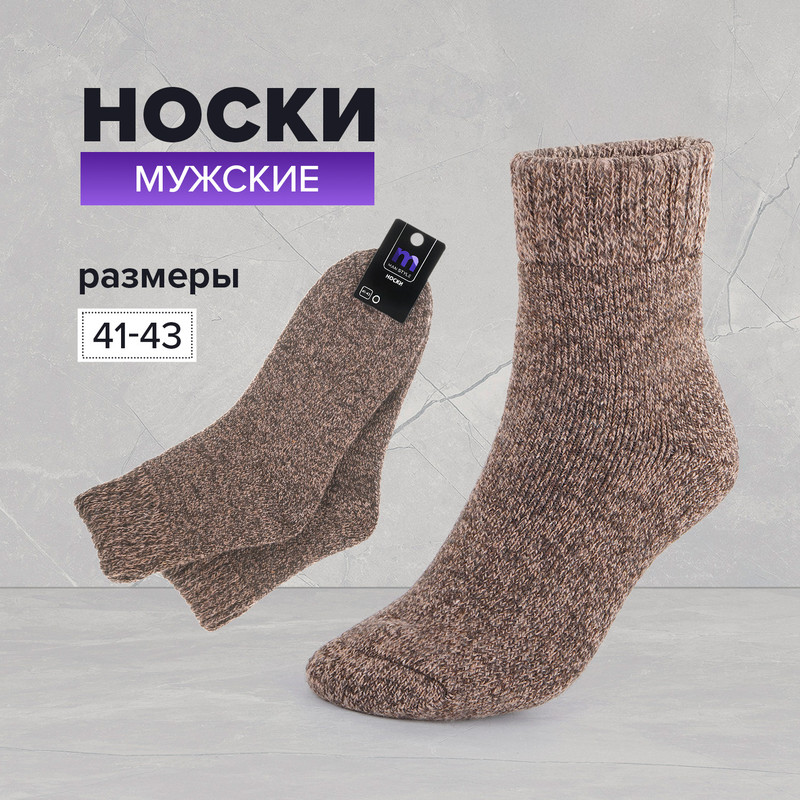 Носки мужские утеплённые, Man Style, в ассортименте