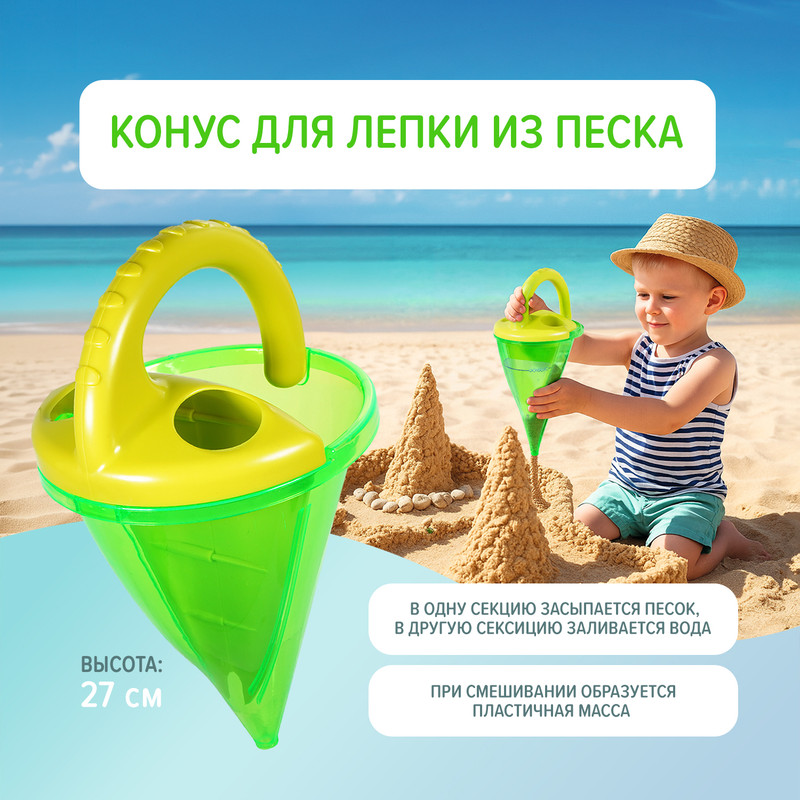 Конус для лепки из песка, Sport&Fun, в ассортименте