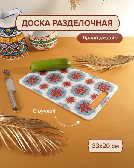 Доска разделочная, O’Kitchen, 33х20 см, в ассортименте