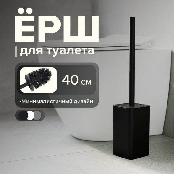 Ёрш для туалета, Bath Republic, 40 см, в ассортименте