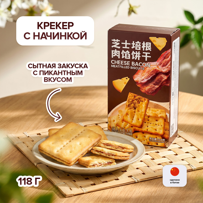 Крекер с начинкой, 118 г, в ассортименте
