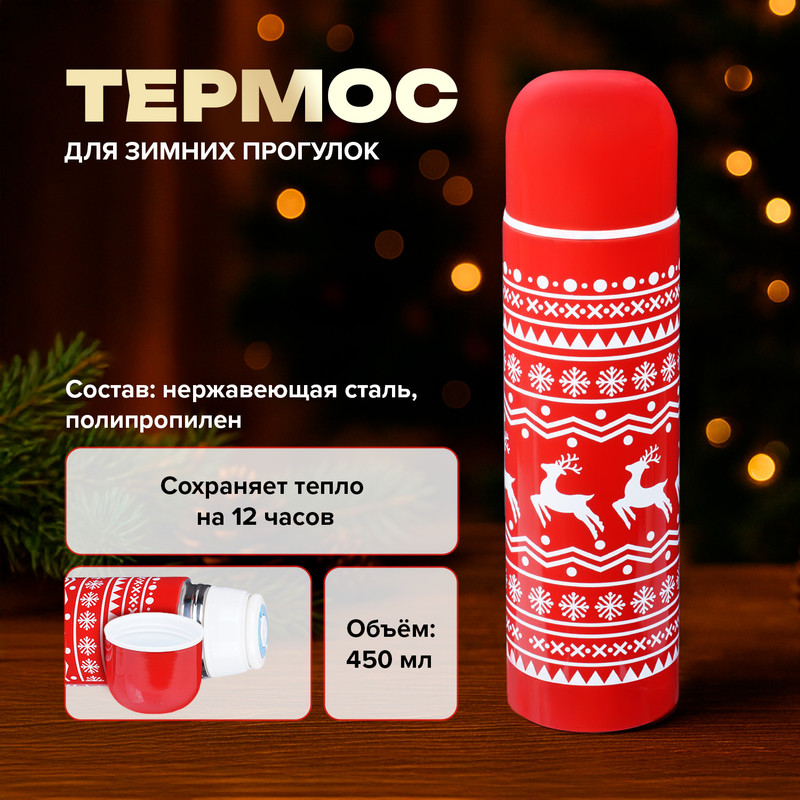 Термос, O’Kitchen, 450 мл, в ассортименте