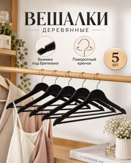 Вешалки деревянные, Home Time, 5 шт., в ассортименте