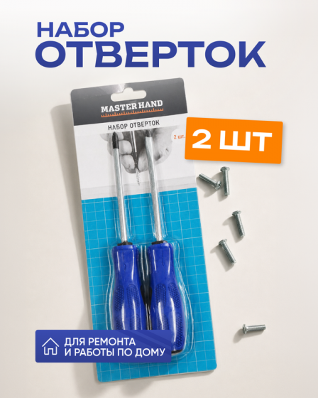 Набор отверток, Master Hand, 2 шт.