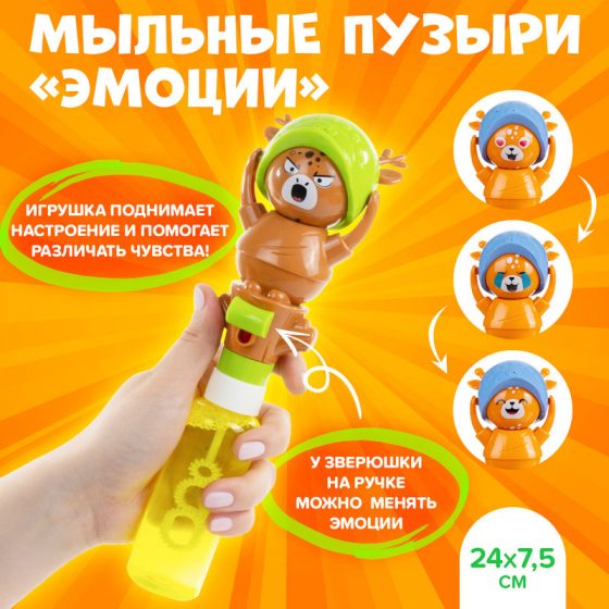 Мыльные пузыри «Эмоции», Play the Game, в ассортименте