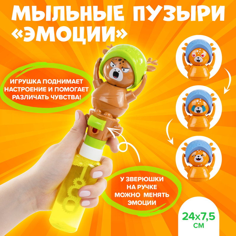 Мыльные пузыри «Эмоции», Play the Game, в ассортименте