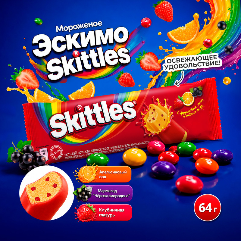 Мороженое, Skittles, 64 г