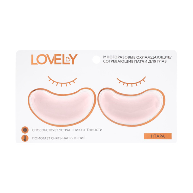 Патчи для глаз многоразовые, Lovely, в ассортименте